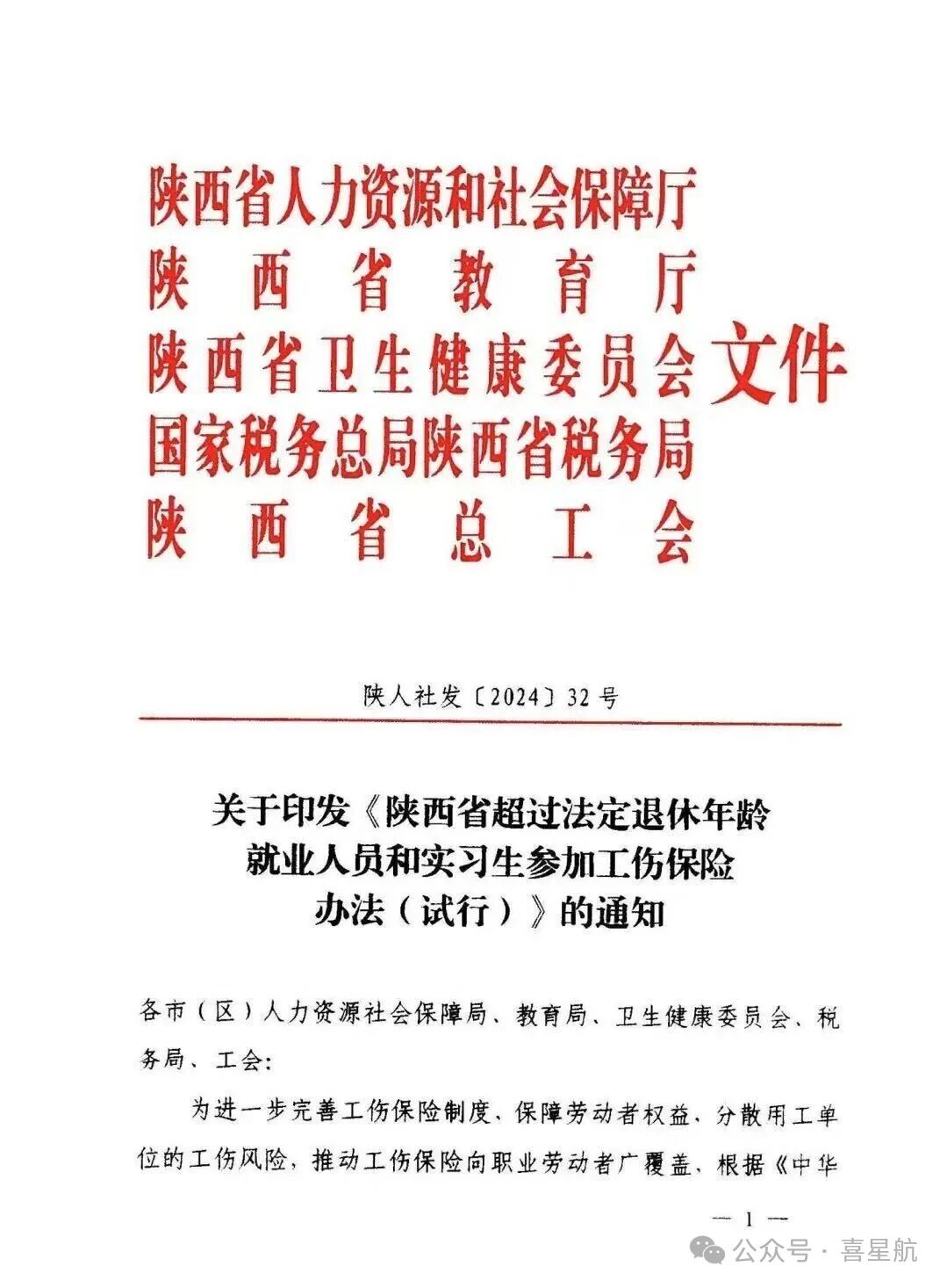 事關超過法定退休年齡就業人員和實習生